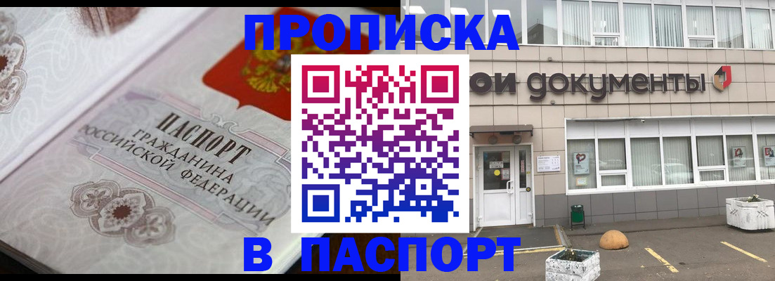 прописка ребенка в Долинске